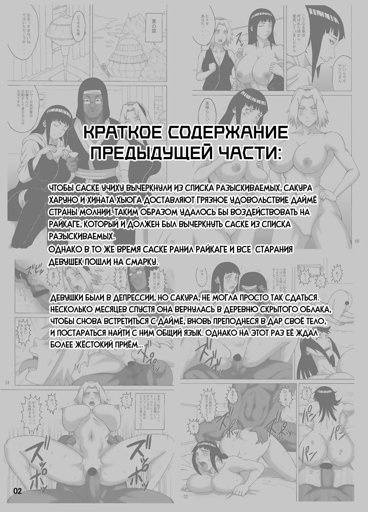 [NARUHO-Dou (Naruhodo)] SakuHina Inpuden | СакуХина. Сказание о дурных нравах (Naruto) [Russian] [Nik and Leri] [Digital] 图片编号 3