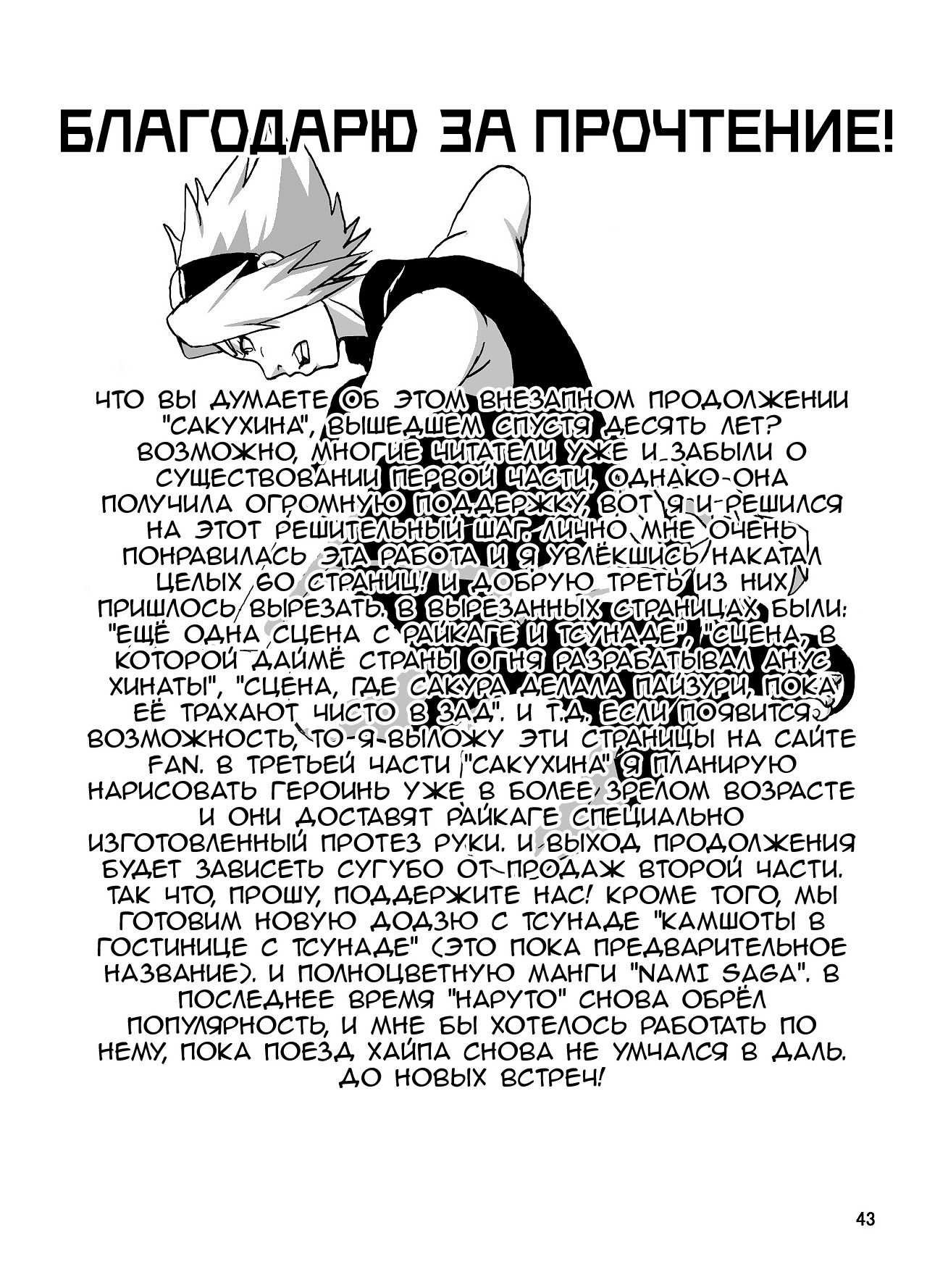 [NARUHO-Dou (Naruhodo)] SakuHina Inpuden | СакуХина. Сказание о дурных нравах (Naruto) [Russian] [Nik and Leri] [Digital] 图片编号 44