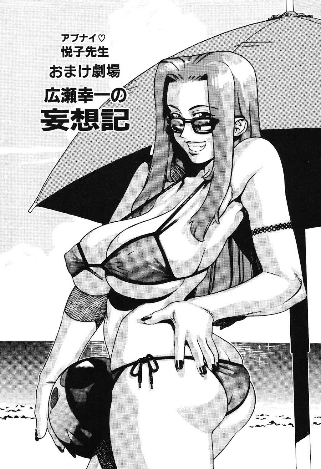 [ひぢりれい] おまけ劇場 広瀬幸一の妄想記（アブナイ悦子先生）(cqxl自己汉化)（Chinese） imagen número 1