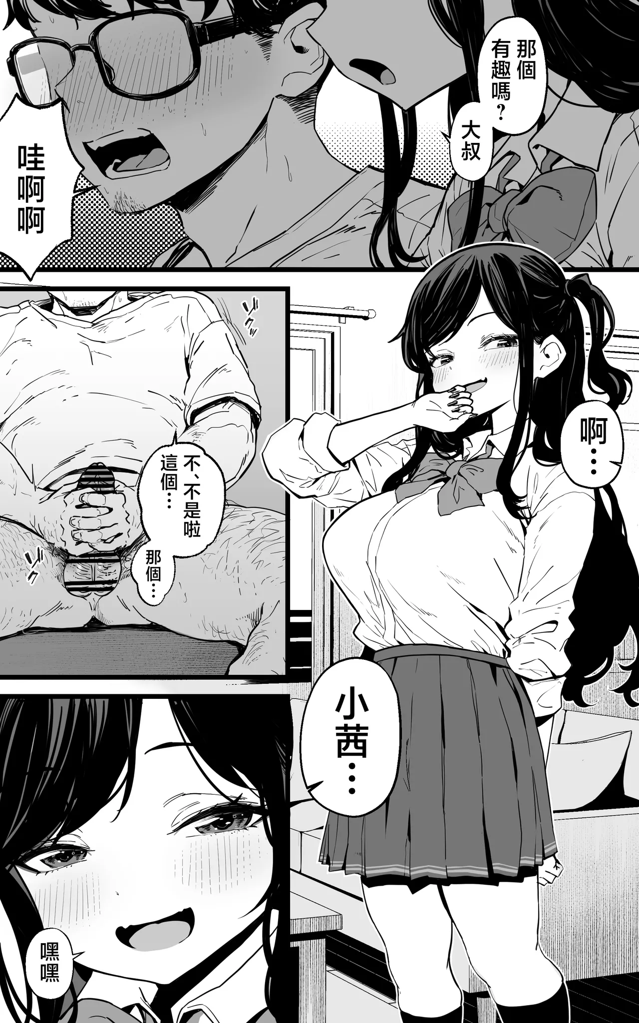 [Toneri Dan (Yoshio Ereki)] Shasei Kanri Gimai ~Boku Senyou Ona-suppo JK nante, Saikou ja Nai desu ka | 射精管理义妹~我专用的JK自慰帮手什么的，简直太棒了不是吗 [Chinese] 이미지 번호 3