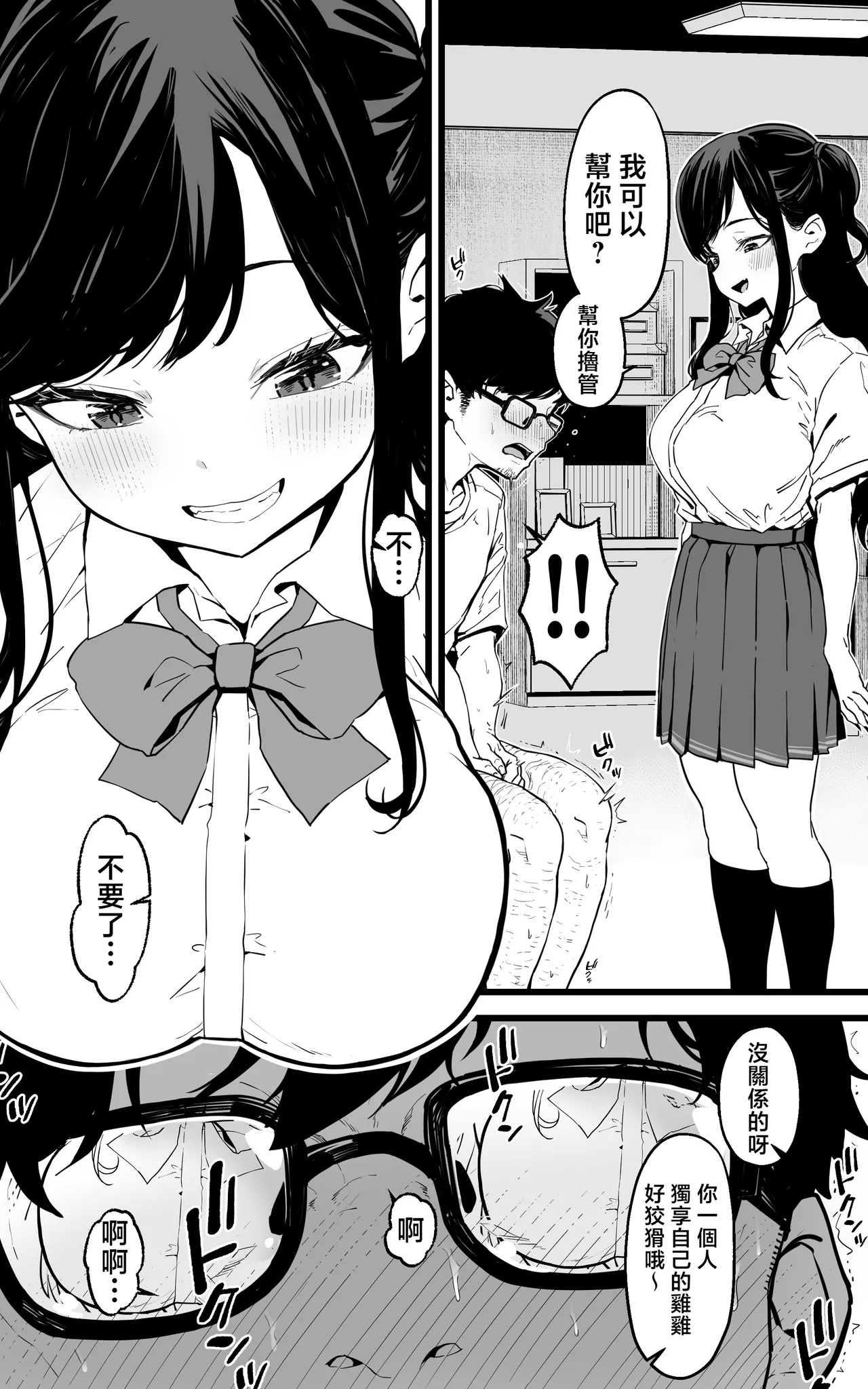 [Toneri Dan (Yoshio Ereki)] Shasei Kanri Gimai ~Boku Senyou Ona-suppo JK nante, Saikou ja Nai desu ka | 射精管理义妹~我专用的JK自慰帮手什么的，简直太棒了不是吗 [Chinese] 이미지 번호 4