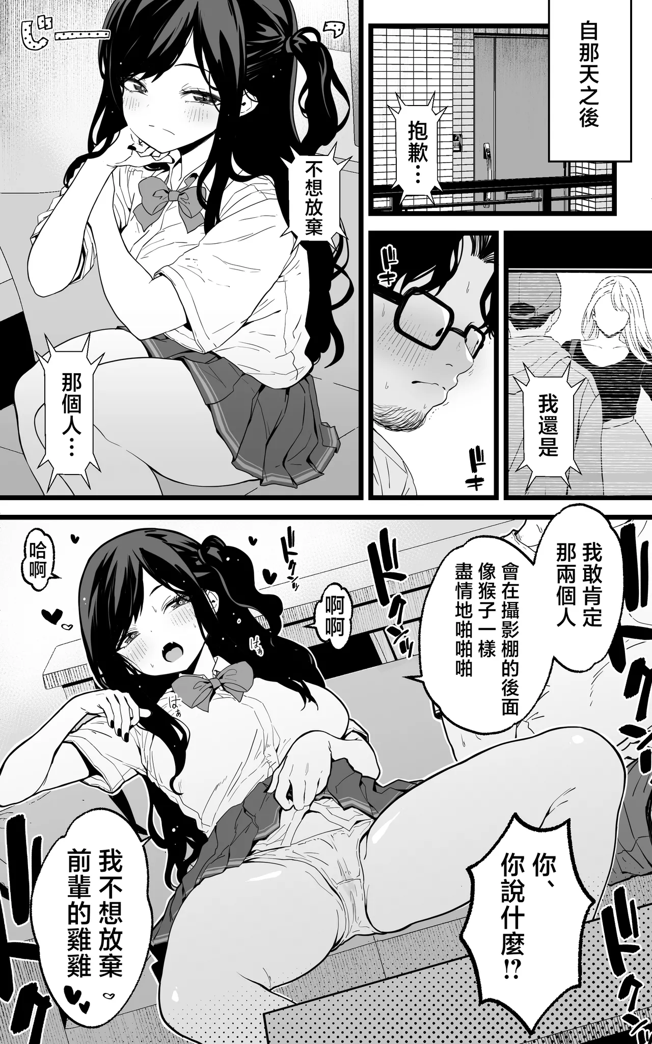 [Toneri Dan (Yoshio Ereki)] Shasei Kanri Gimai ~Boku Senyou Ona-suppo JK nante, Saikou ja Nai desu ka | 射精管理义妹~我专用的JK自慰帮手什么的，简直太棒了不是吗 [Chinese] 이미지 번호 32