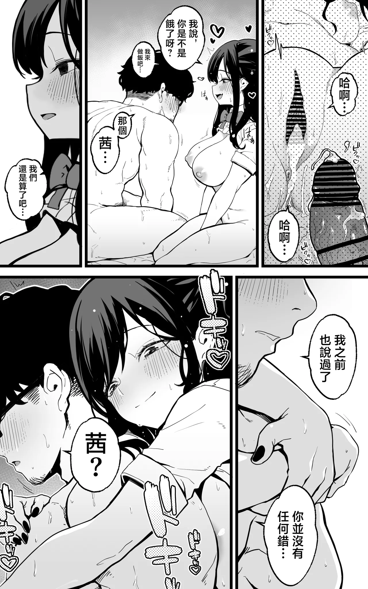 [Toneri Dan (Yoshio Ereki)] Shasei Kanri Gimai ~Boku Senyou Ona-suppo JK nante, Saikou ja Nai desu ka | 射精管理义妹~我专用的JK自慰帮手什么的，简直太棒了不是吗 [Chinese] 이미지 번호 40