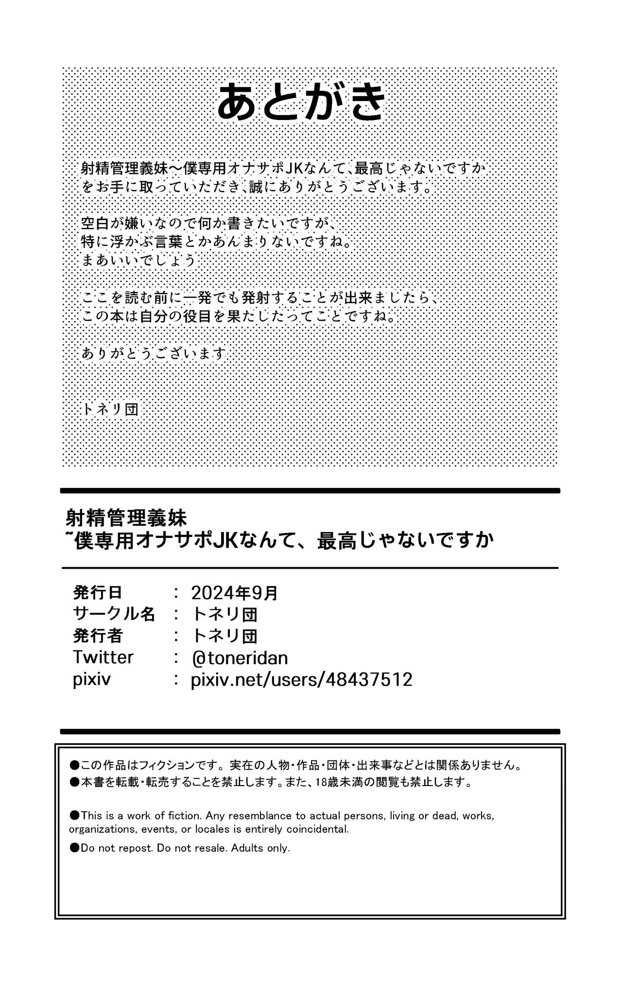 [Toneri Dan (Yoshio Ereki)] Shasei Kanri Gimai ~Boku Senyou Ona-suppo JK nante, Saikou ja Nai desu ka | 射精管理义妹~我专用的JK自慰帮手什么的，简直太棒了不是吗 [Chinese] 이미지 번호 59