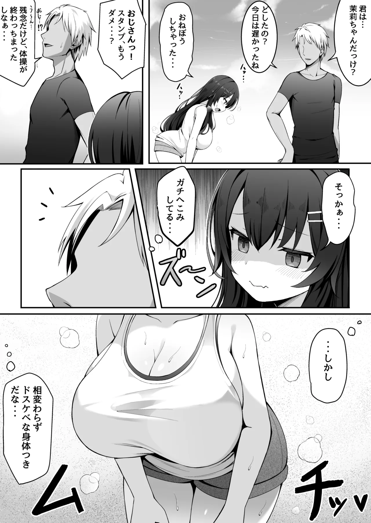 [筆置製作所 (鯖野筆置)] 茉莉ちゃんのなつやすみ～寝取られ編～ 画像番号 9
