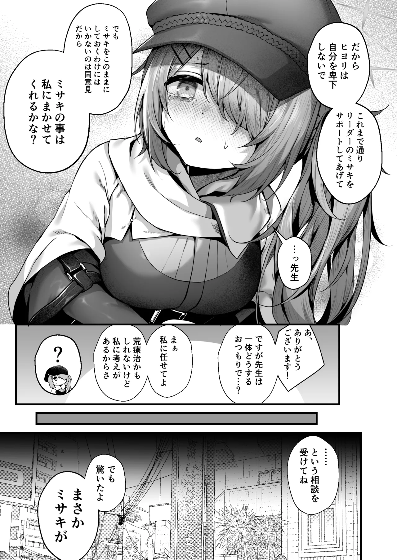 (C105) [edamametei (Uko)] Sensei wa Watashi o xx Shite Kurenai (Blue Archive) 图片编号 5