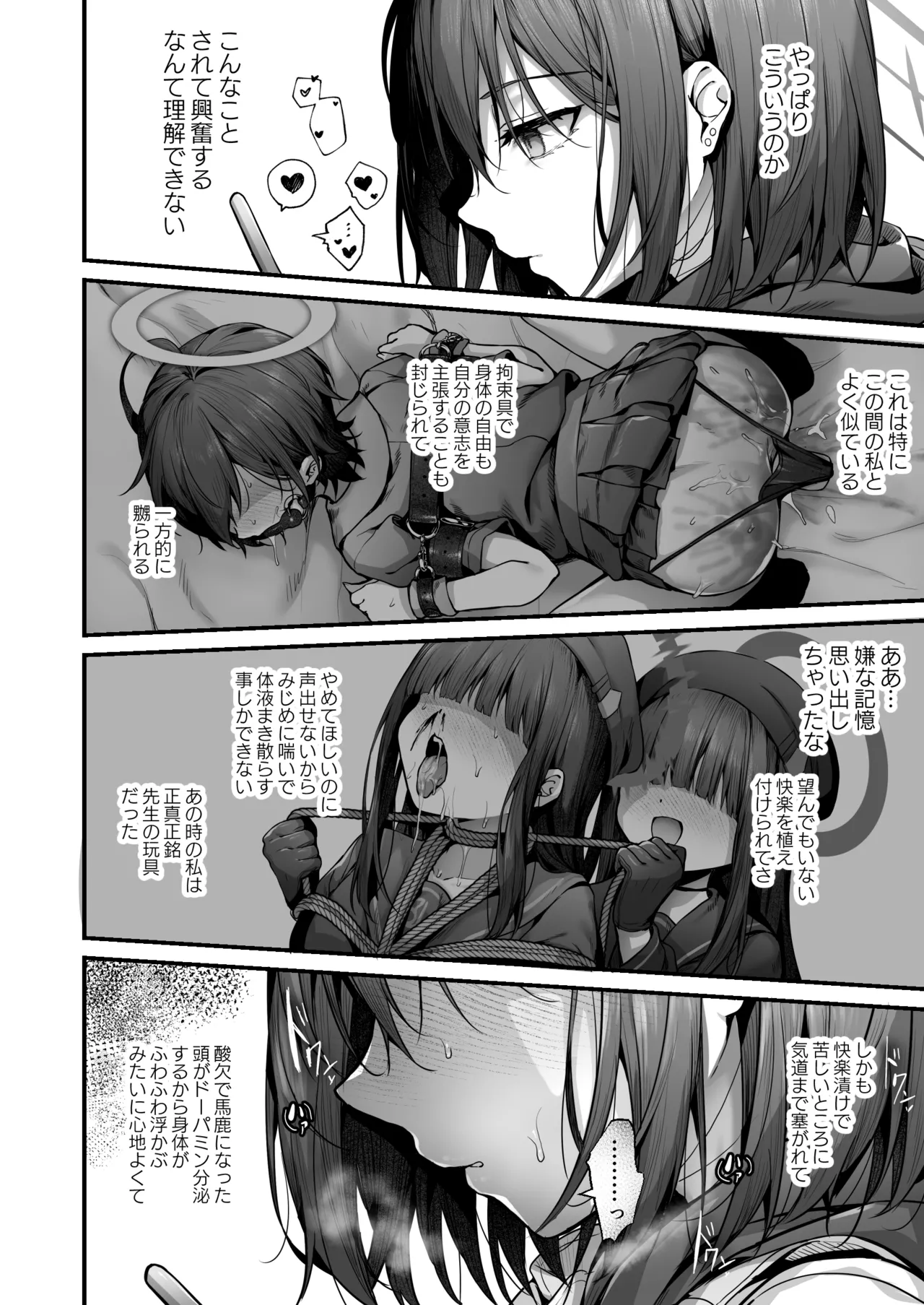 (C105) [edamametei (Uko)] Sensei wa Watashi o xx Shite Kurenai (Blue Archive) 图片编号 24