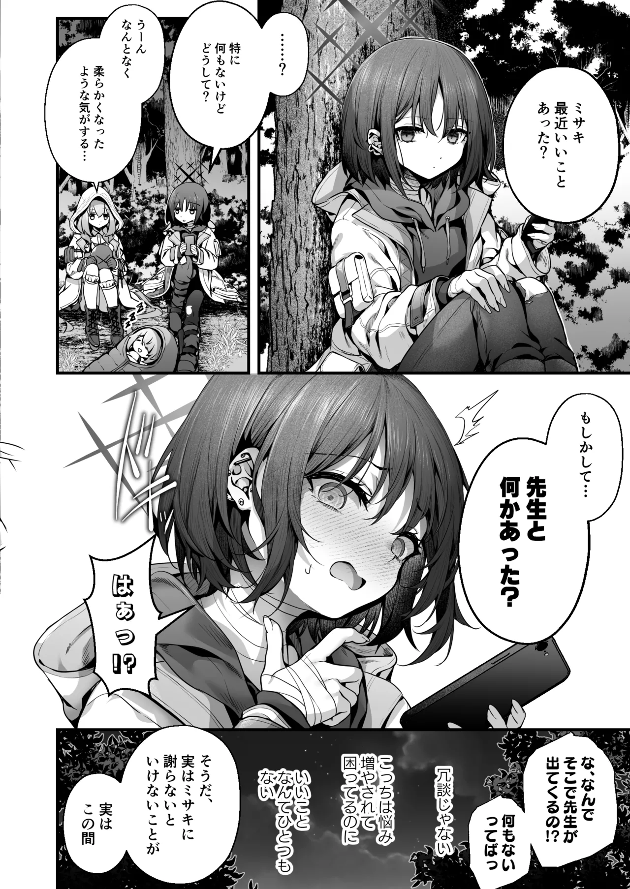 (C105) [edamametei (Uko)] Sensei wa Watashi o xx Shite Kurenai (Blue Archive) 图片编号 48