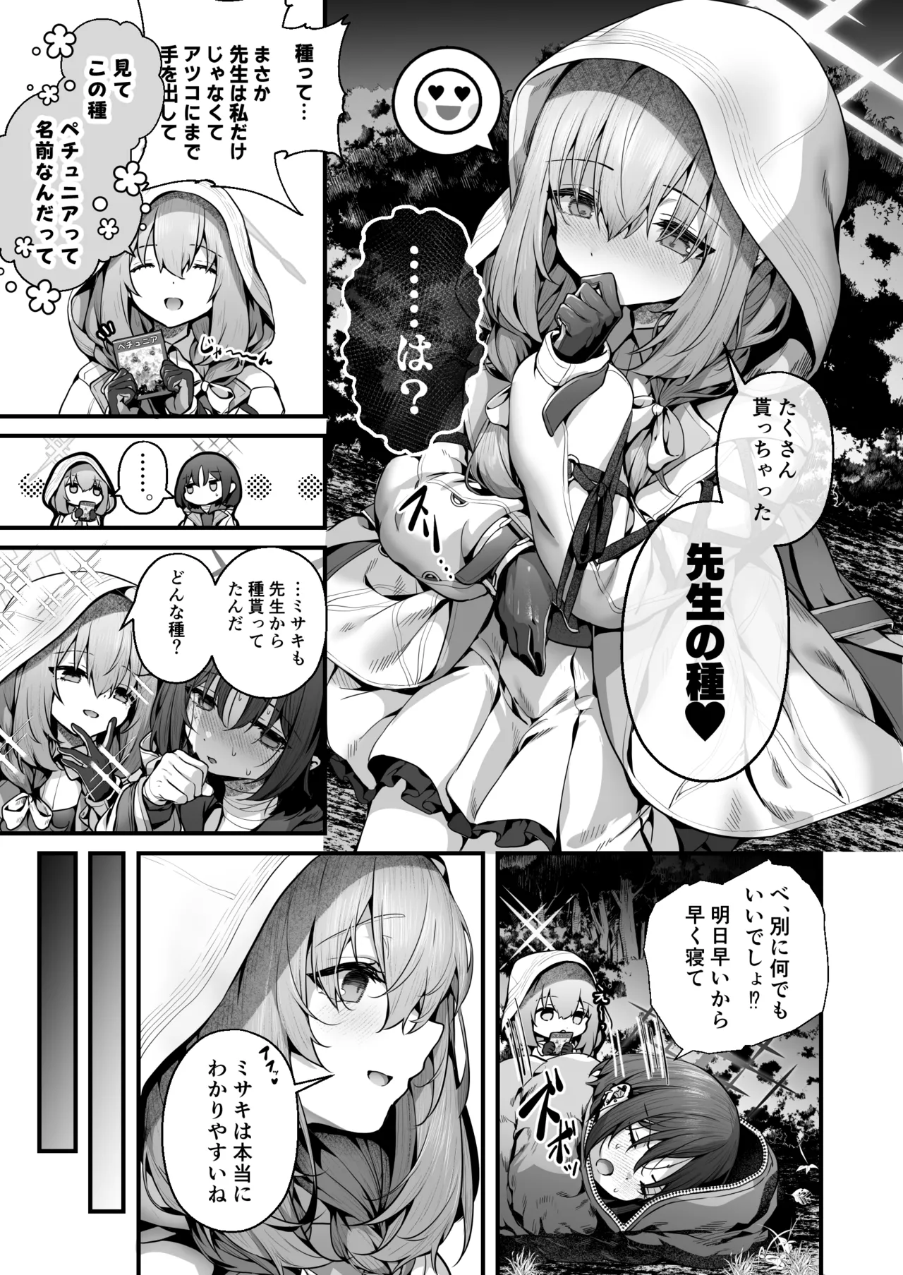 (C105) [edamametei (Uko)] Sensei wa Watashi o xx Shite Kurenai (Blue Archive) 图片编号 49