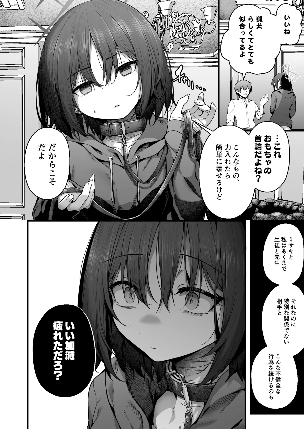 (C105) [edamametei (Uko)] Sensei wa Watashi o xx Shite Kurenai (Blue Archive) 图片编号 54