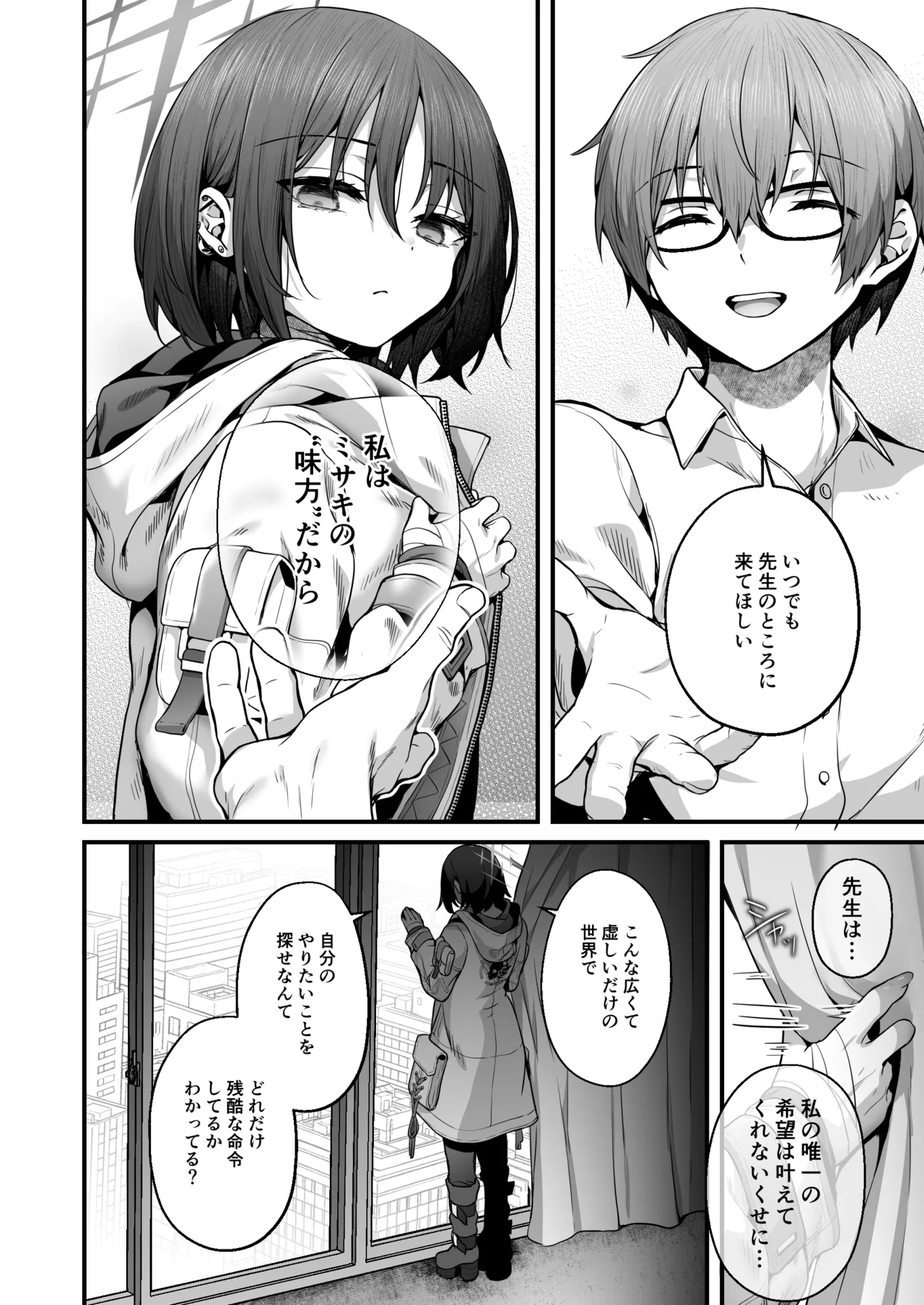 (C105) [edamametei (Uko)] Sensei wa Watashi o xx Shite Kurenai (Blue Archive) 图片编号 92