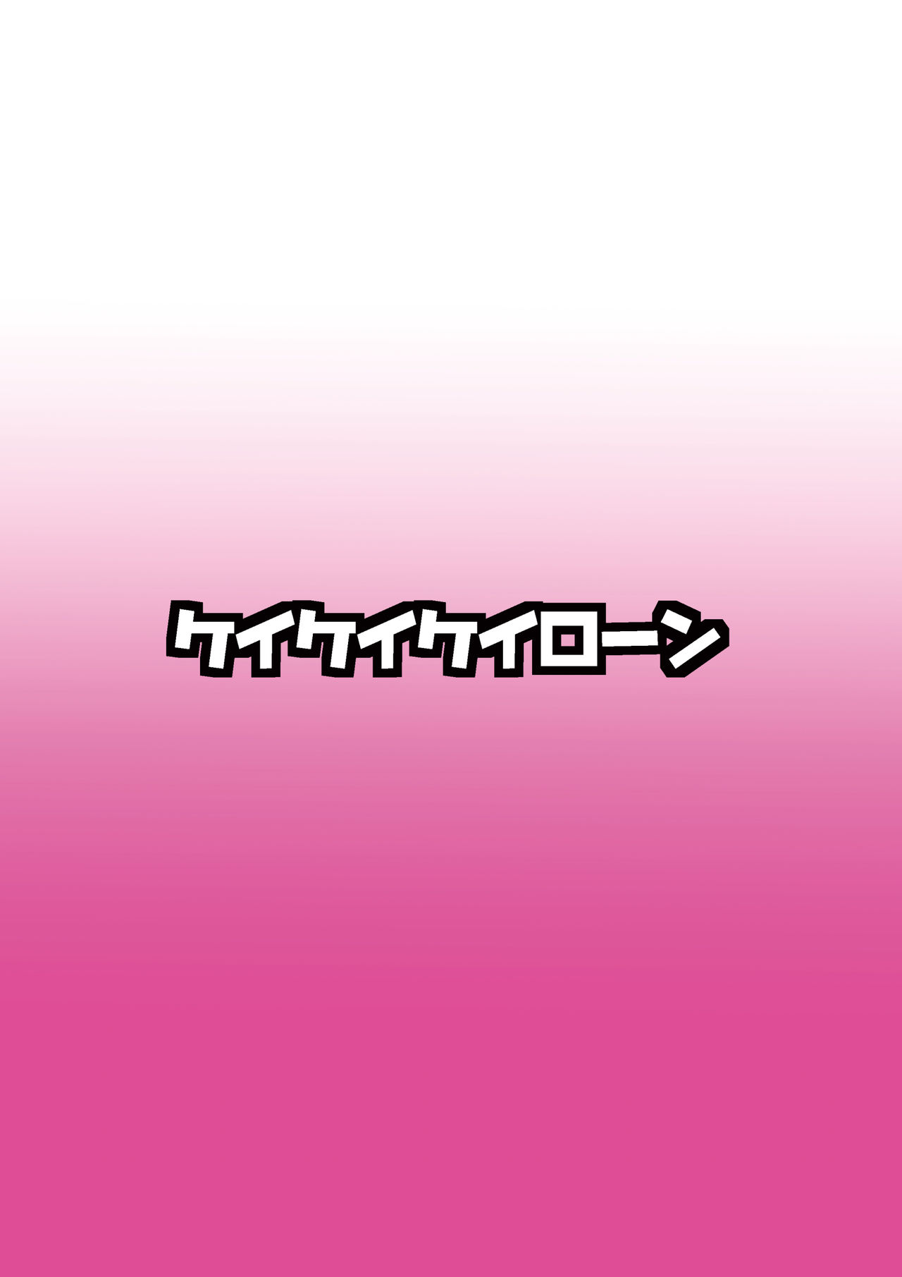 [Kei Kei Kei Loan (Kei)] Saimin? Sennou? Dekiru Mono nara Yatte Minasai yo! After (Touhou Project) [Chinese] [老司机汉化] [Digital] image number 2