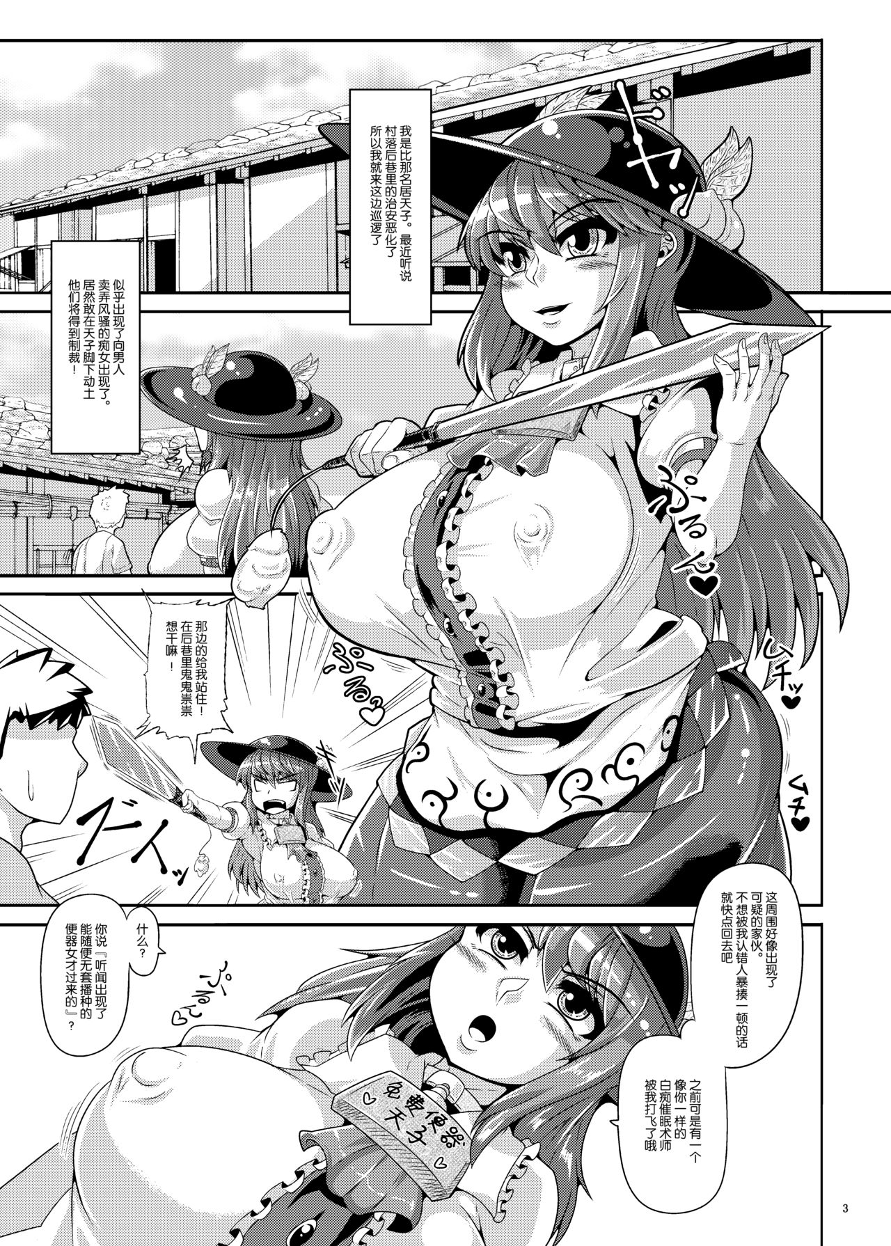 [Kei Kei Kei Loan (Kei)] Saimin? Sennou? Dekiru Mono nara Yatte Minasai yo! After (Touhou Project) [Chinese] [老司机汉化] [Digital] image number 3