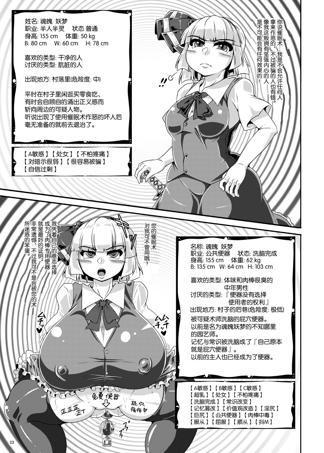 [Kei Kei Kei Loan (Kei)] Saimin? Sennou? Dekiru Mono nara Yatte Minasai yo! After (Touhou Project) [Chinese] [老司机汉化] [Digital] image number 23