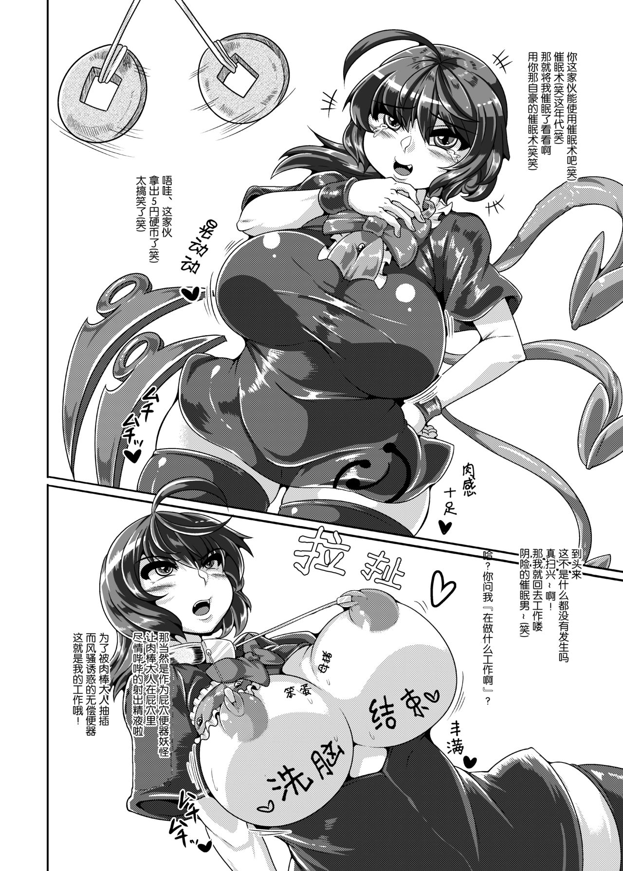 [Kei Kei Kei Loan (Kei)] Saimin? Sennou? Dekiru Mono nara Yatte Minasai yo! After (Touhou Project) [Chinese] [老司机汉化] [Digital] image number 24