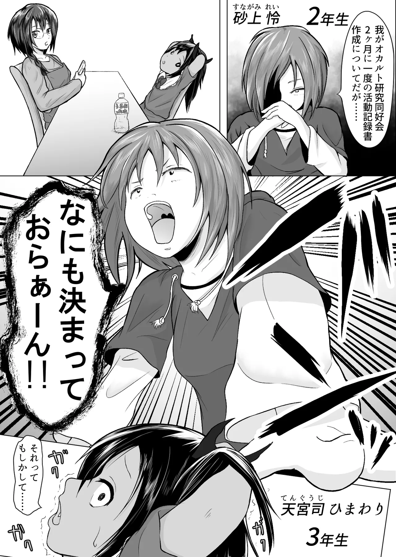 [Asuhikou (Tabikawa Yuito)] occult kenkyuu doukoukai katsudou kiroku Ep1 image number 2