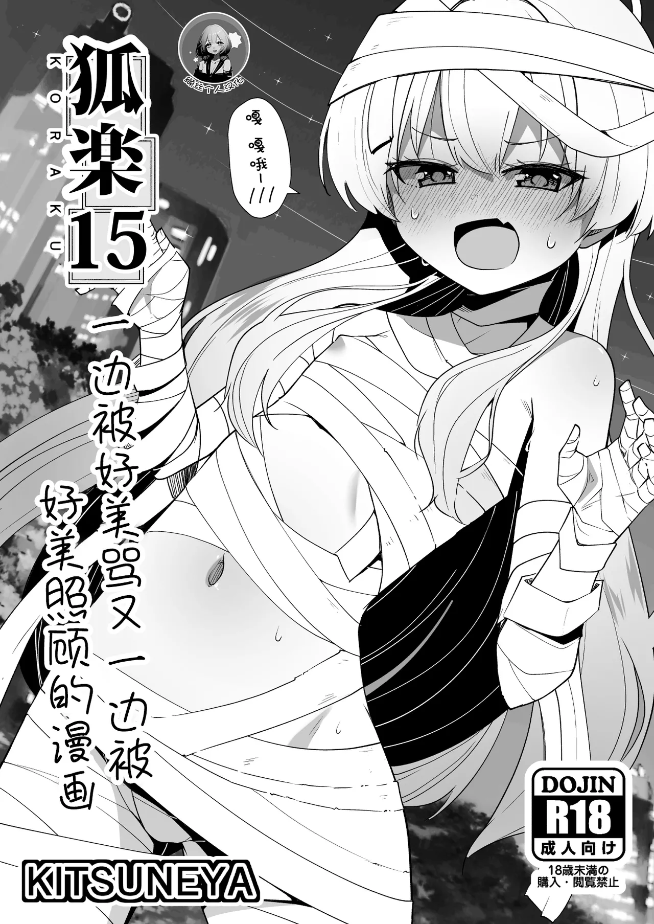 [Kitsuneya (Leafy)] Koraku 15 (Blue Archive) [Chinese] [缬丝个人汉化] [Digital] изображение № 1