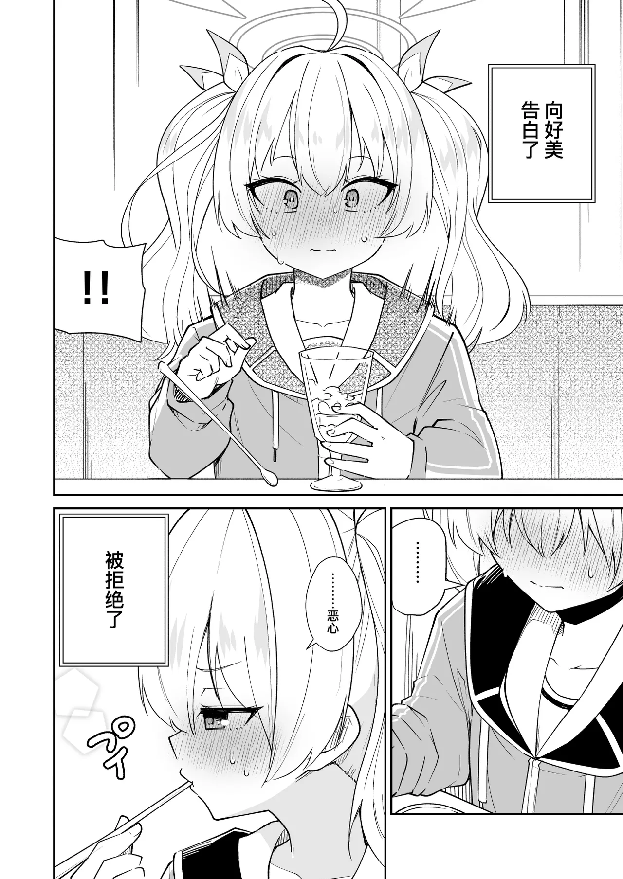 [Kitsuneya (Leafy)] Koraku 15 (Blue Archive) [Chinese] [缬丝个人汉化] [Digital] изображение № 2