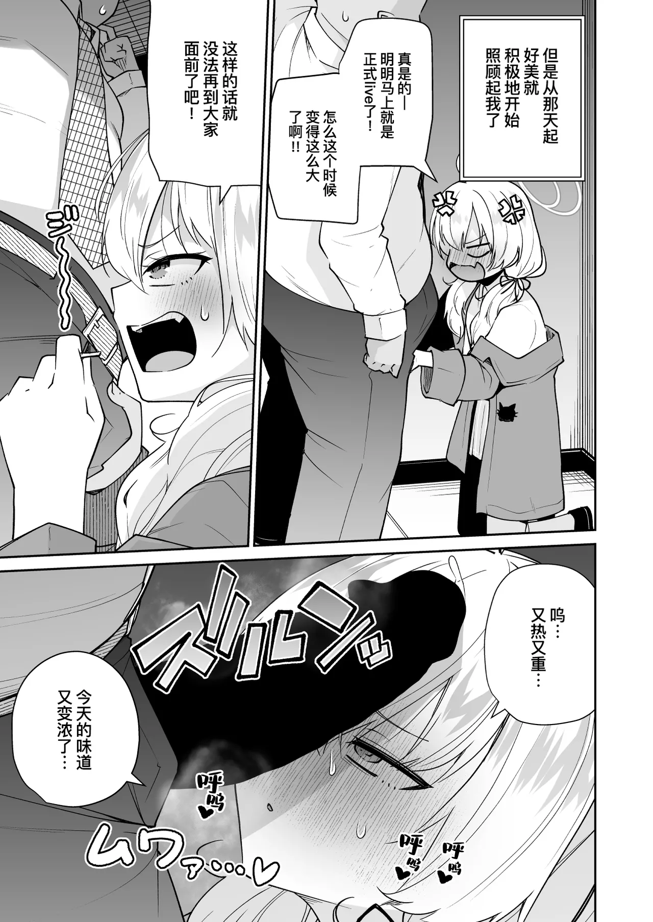 [Kitsuneya (Leafy)] Koraku 15 (Blue Archive) [Chinese] [缬丝个人汉化] [Digital] изображение № 3