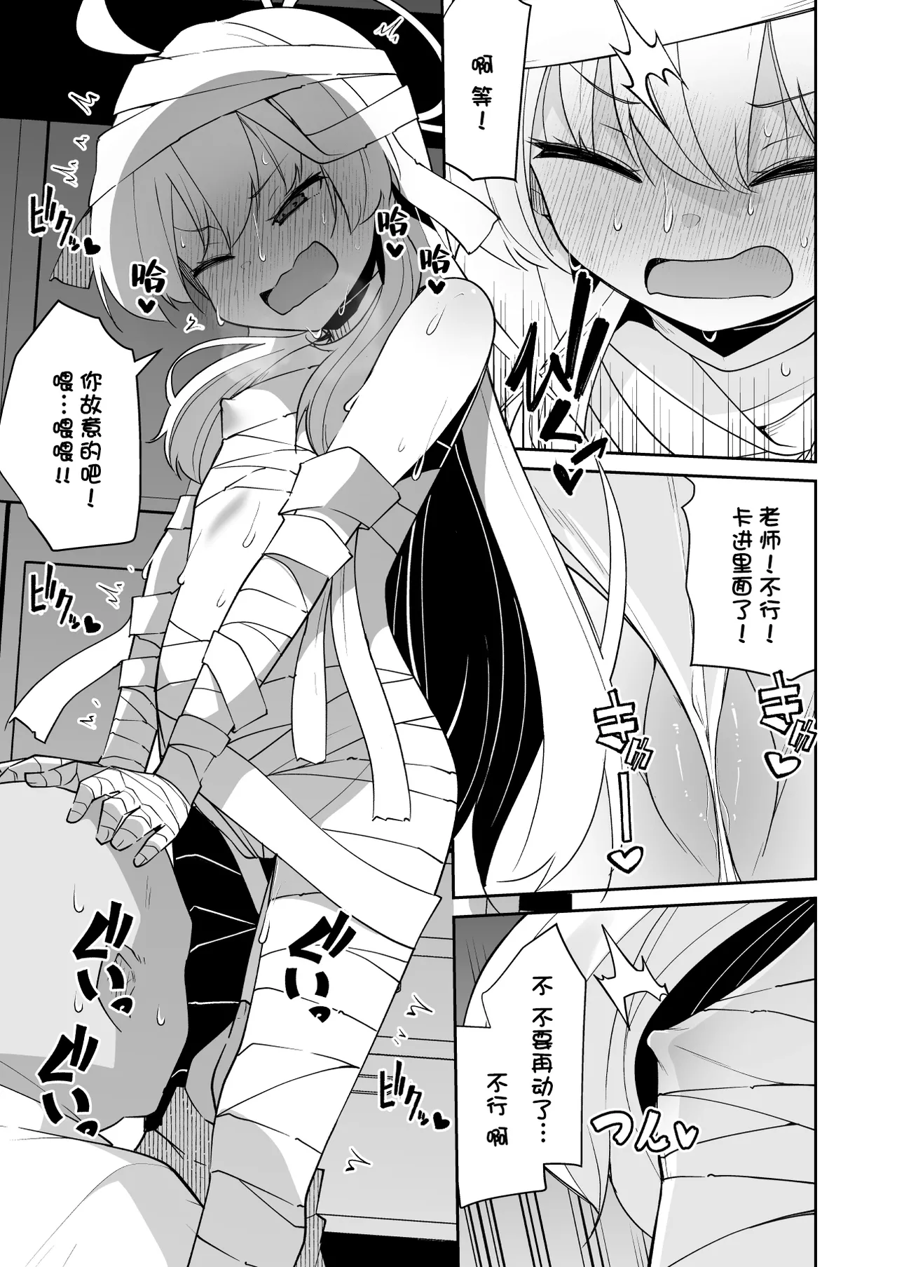 [Kitsuneya (Leafy)] Koraku 15 (Blue Archive) [Chinese] [缬丝个人汉化] [Digital] изображение № 7