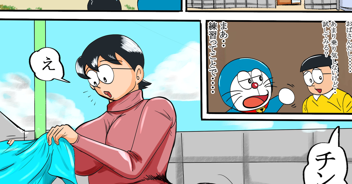 [すりごま] のび太ママにチンカラホイ リメイク (Pixiv Fanbox) 画像番号 1