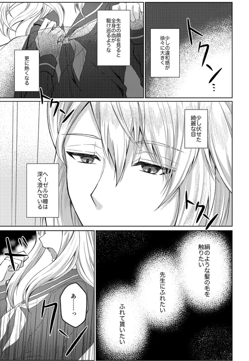 [Mandarin] Himitsu to Naka kokoroyoku [R 18] (idolish 7 ) image number 8