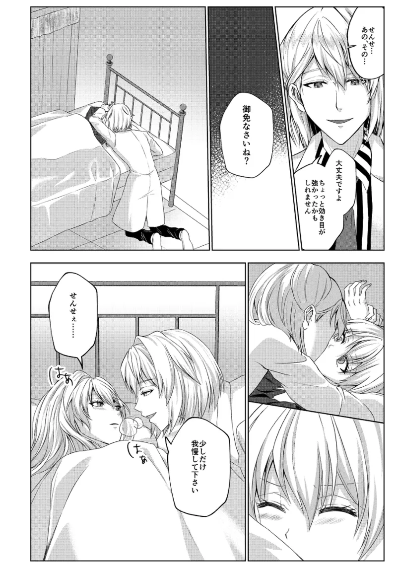 [Mandarin] Himitsu to Naka kokoroyoku [R 18] (idolish 7 ) image number 9