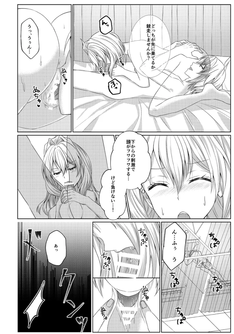 [Mandarin] Himitsu to Naka kokoroyoku [R 18] (idolish 7 ) image number 15