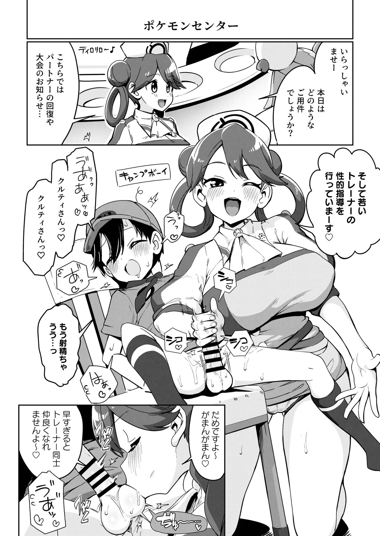 [Mannen Dokodoko Dondodoko (Tottotonero Tarou.)] POCKET BITCH C105 (Pokémon) [Digital] image number 6