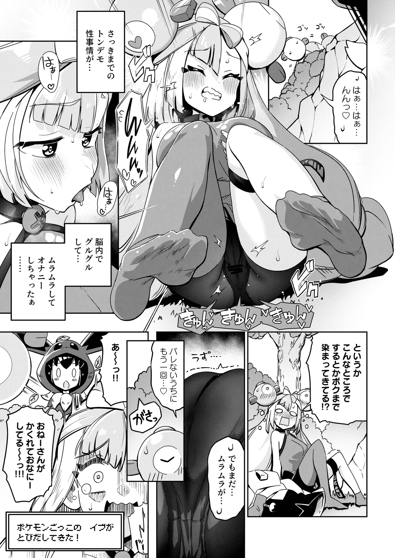 [Mannen Dokodoko Dondodoko (Tottotonero Tarou.)] POCKET BITCH C105 (Pokémon) [Digital] image number 9