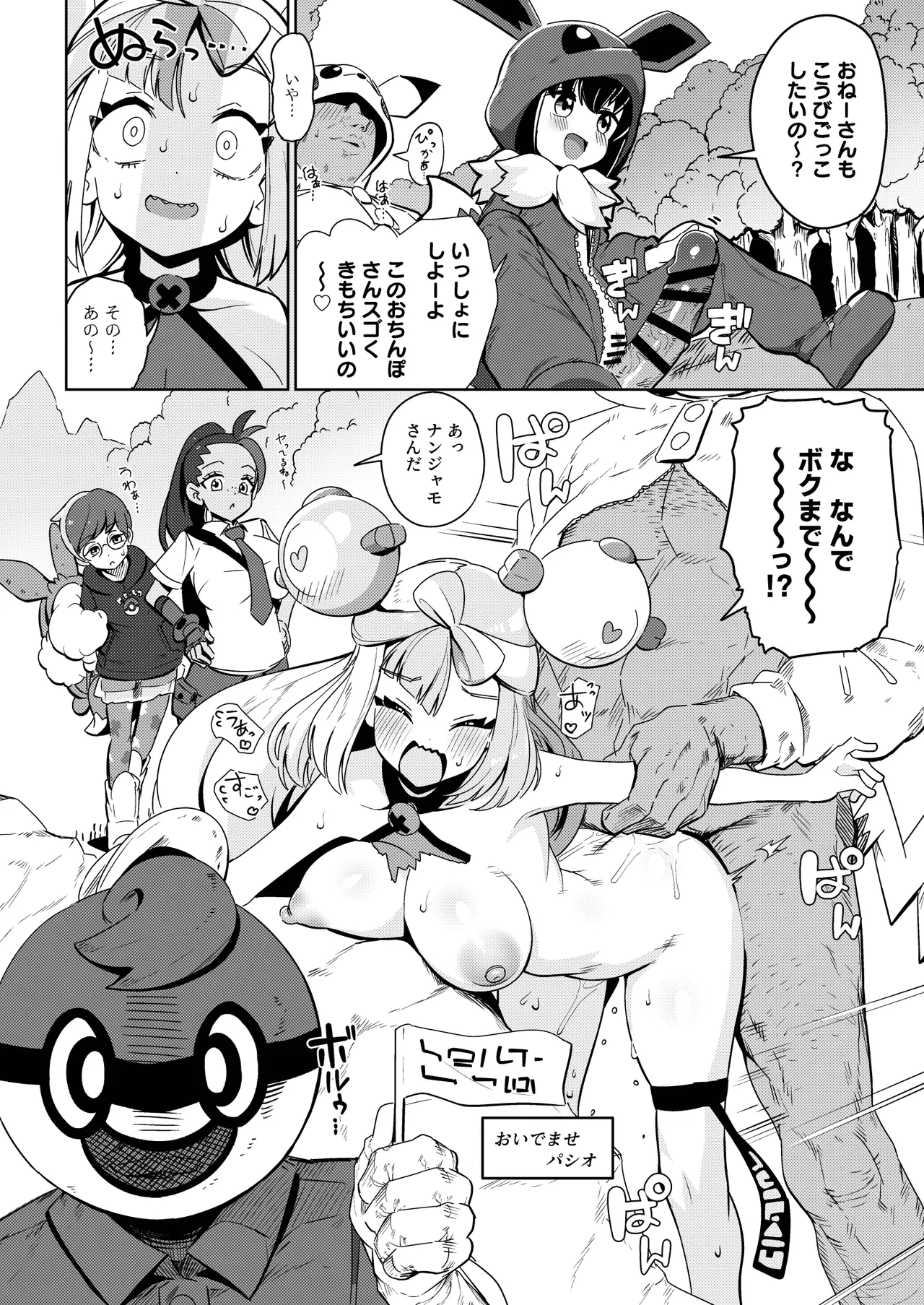 [Mannen Dokodoko Dondodoko (Tottotonero Tarou.)] POCKET BITCH C105 (Pokémon) [Digital] image number 10