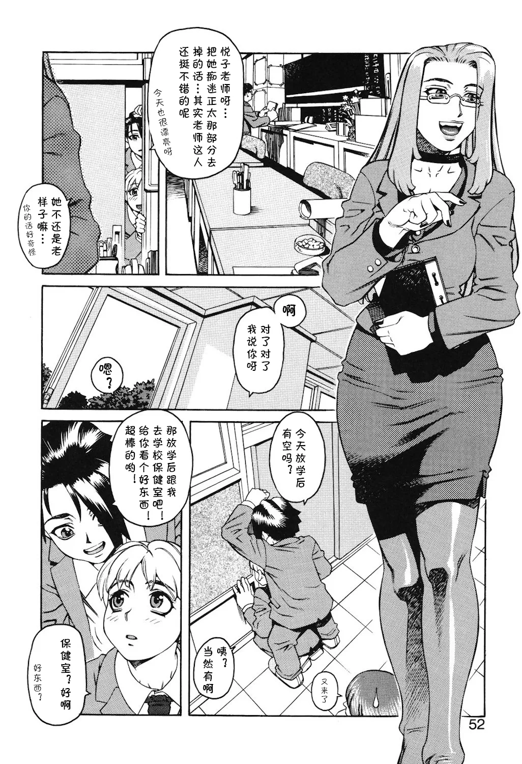 [ひぢりれい] Last Lesson（アブナイ悦子先生）(cqxl自己汉化)（Chinese） 画像番号 2