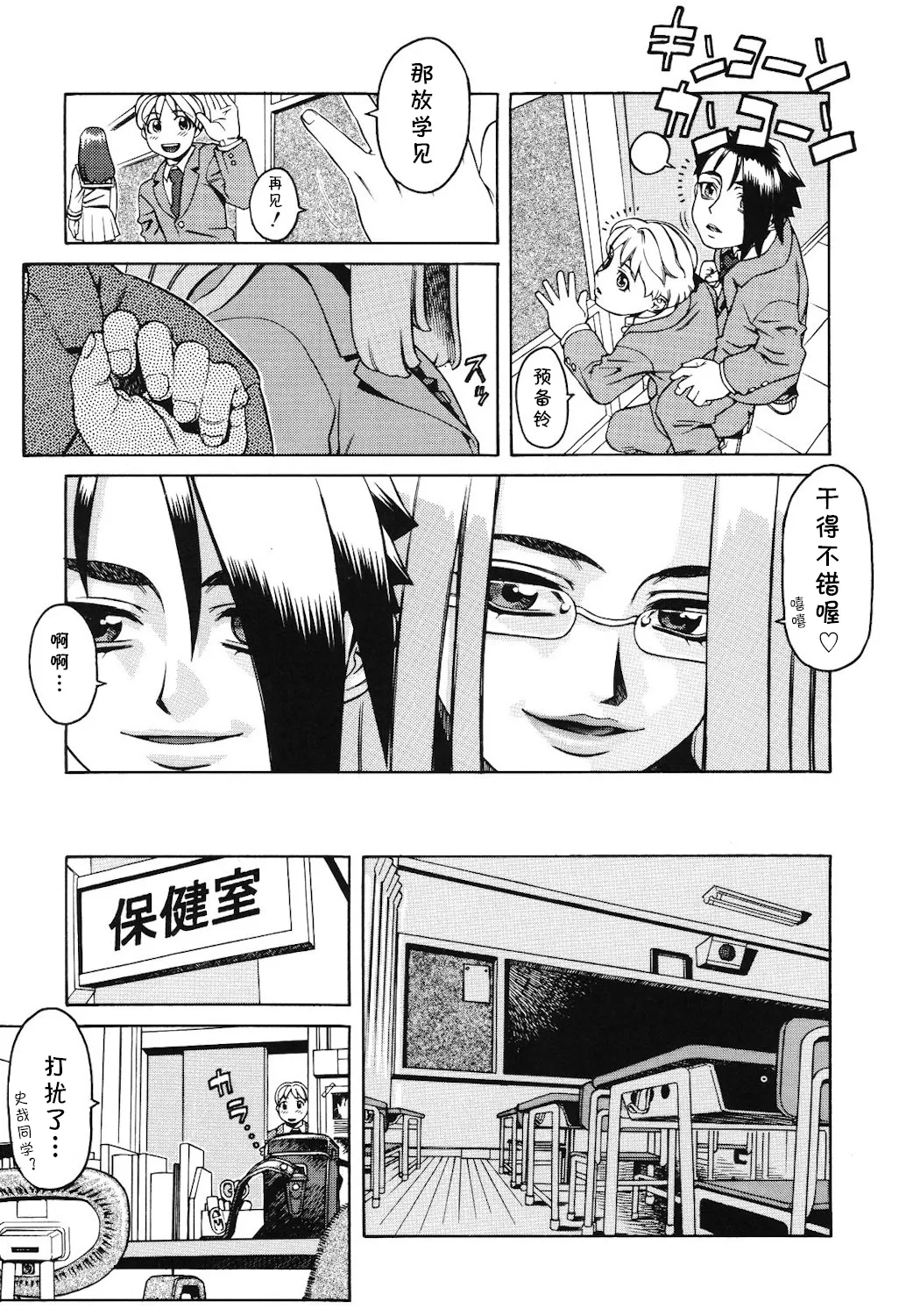 [ひぢりれい] Last Lesson（アブナイ悦子先生）(cqxl自己汉化)（Chinese） 画像番号 3