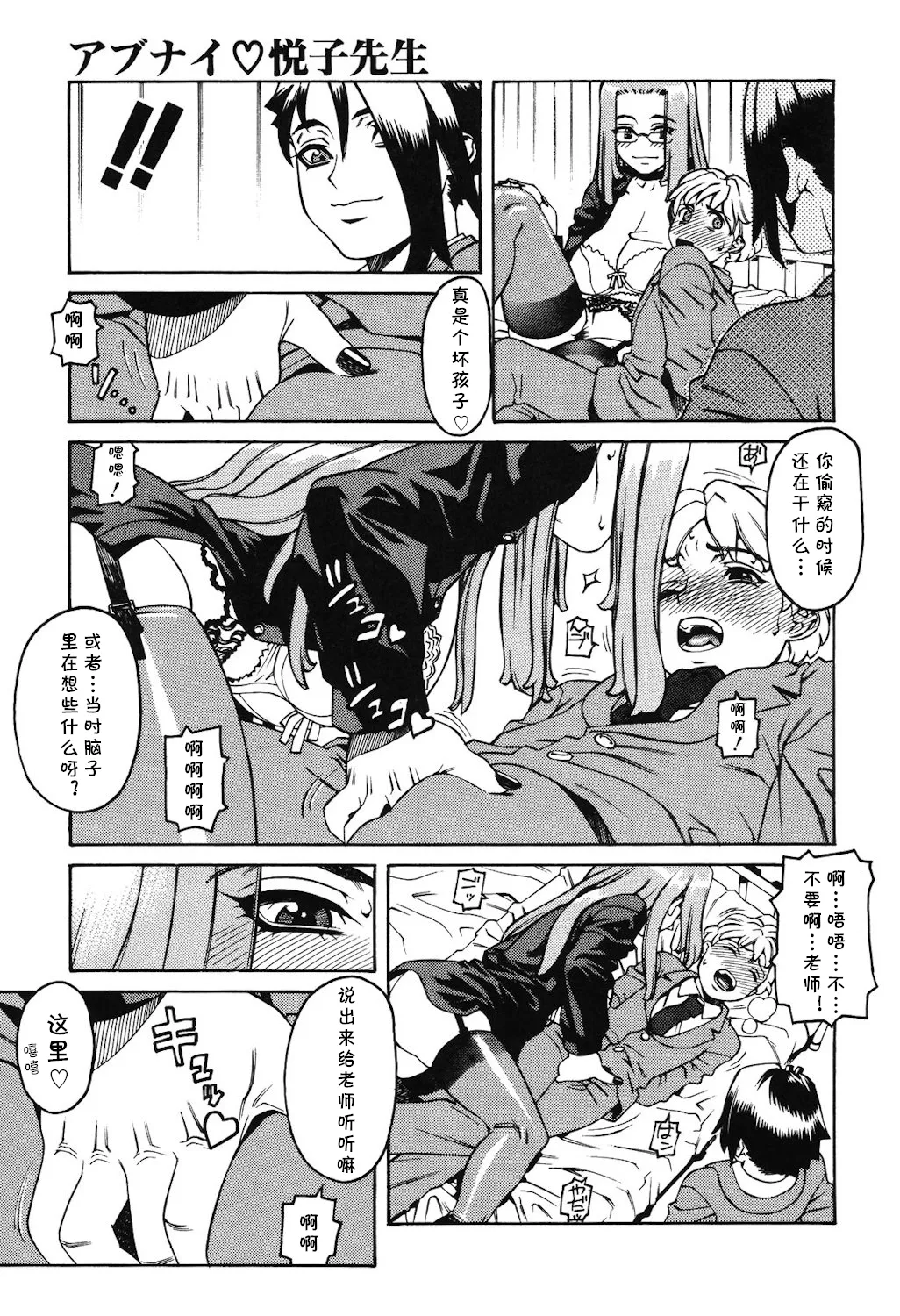 [ひぢりれい] Last Lesson（アブナイ悦子先生）(cqxl自己汉化)（Chinese） 画像番号 7