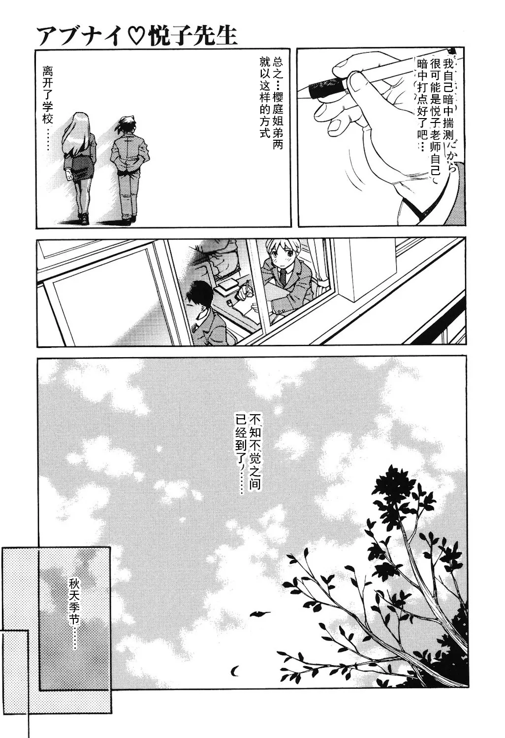 [ひぢりれい] Last Lesson（アブナイ悦子先生）(cqxl自己汉化)（Chinese） 画像番号 17