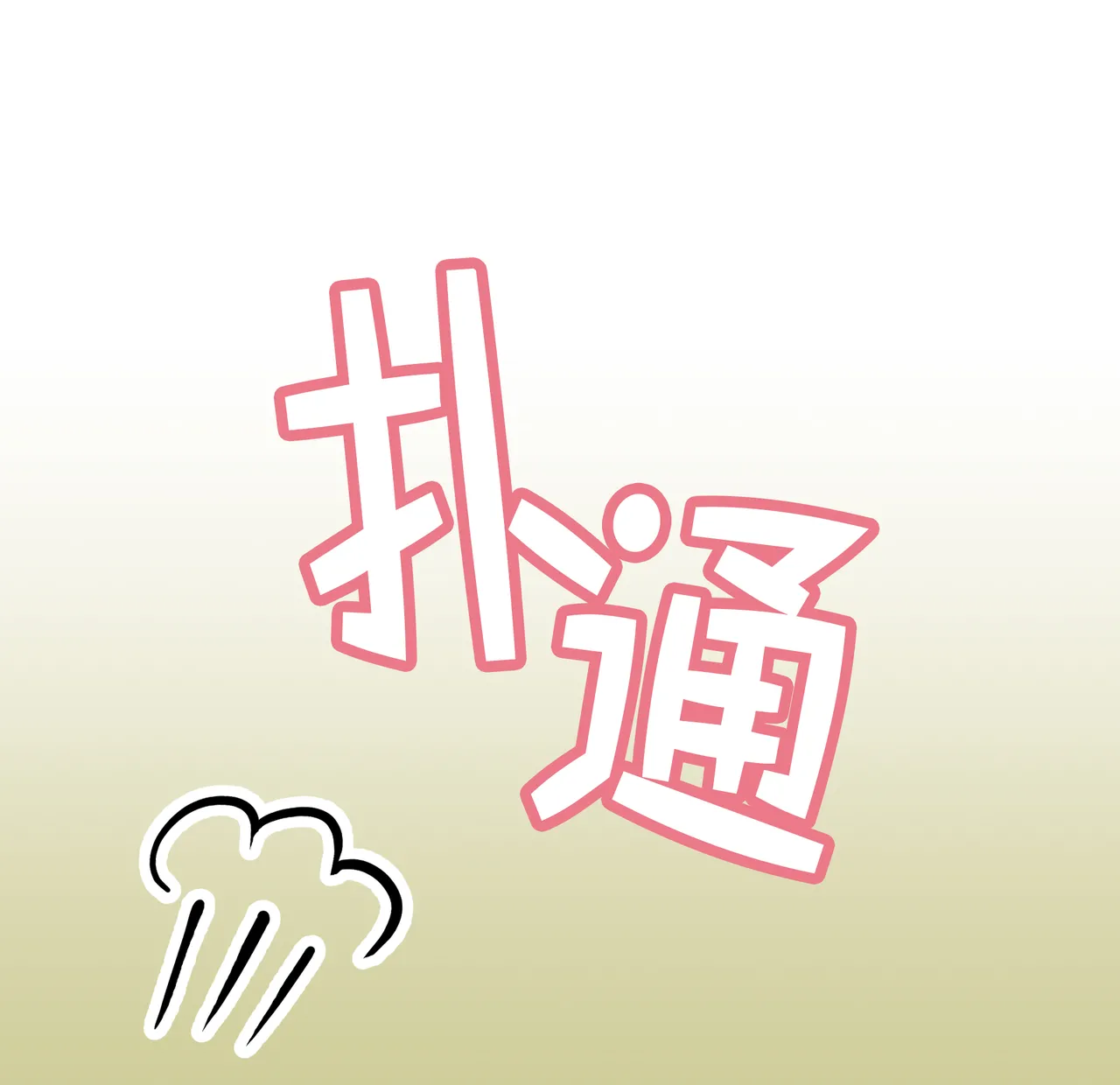 [Nihon Dandy (Matsuno Susumu)] Mizugi Nagasare Mashiro | 泳装被冲走的真白 [中文翻译] [吗喽汉化组] 图片编号 6