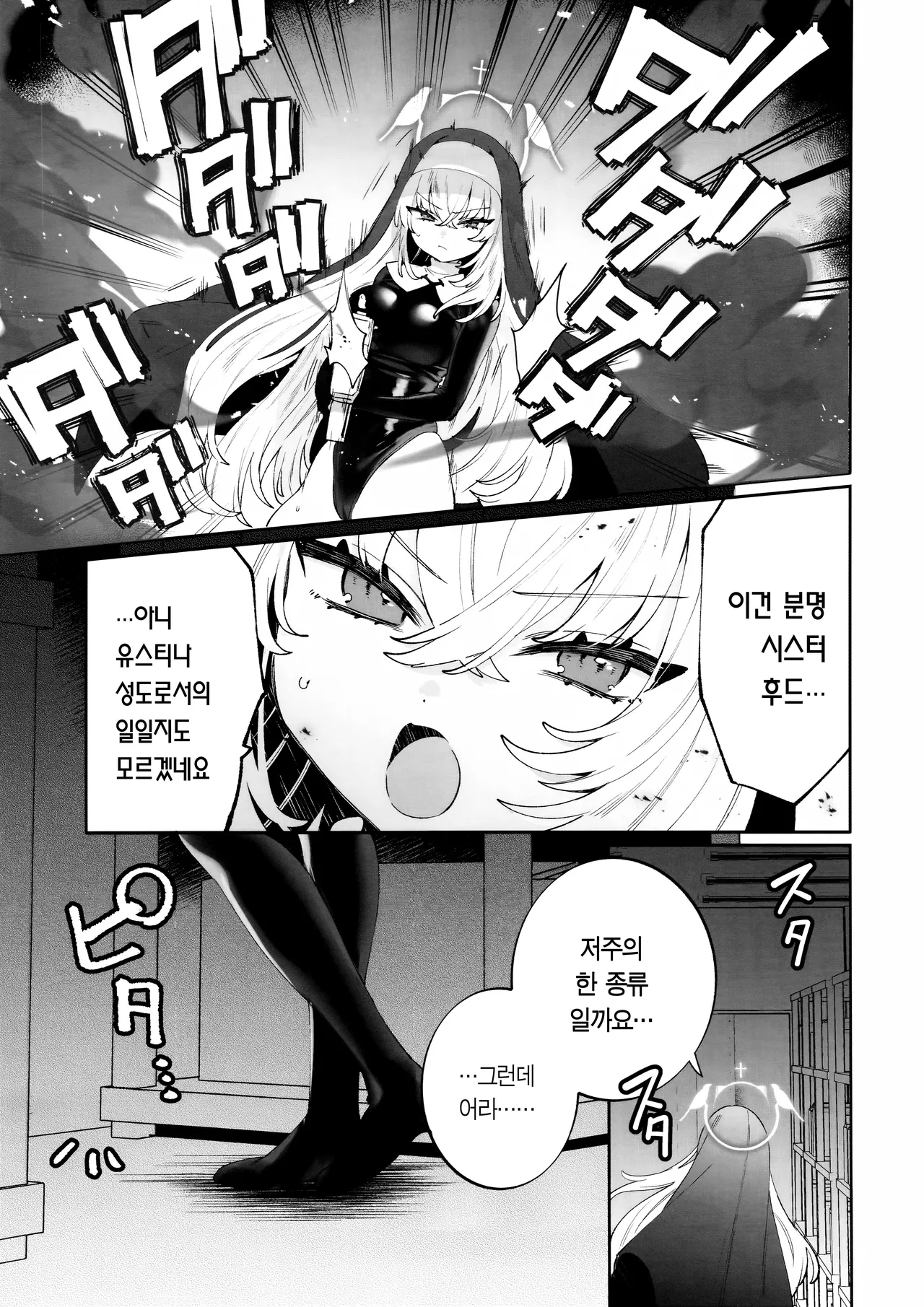 (C105) [Clochette (Sakura Yuki)] Konpou Shoujo Sakurako - Packaging Girl Series - Sakurako | 포장 소녀 사쿠라코 (Blue Archive) [Korean] [보lji] изображение № 5