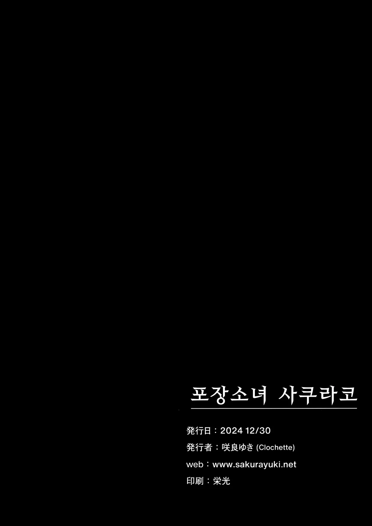 (C105) [Clochette (Sakura Yuki)] Konpou Shoujo Sakurako - Packaging Girl Series - Sakurako | 포장 소녀 사쿠라코 (Blue Archive) [Korean] [보lji] изображение № 20