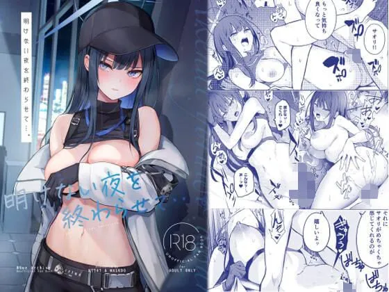 [N7747, MASKDO (Isegawa Yasutaka, Masco)] Akenai Yoru o Owarasete.... (Blue Archive) [Korean] [Digital] image number 1