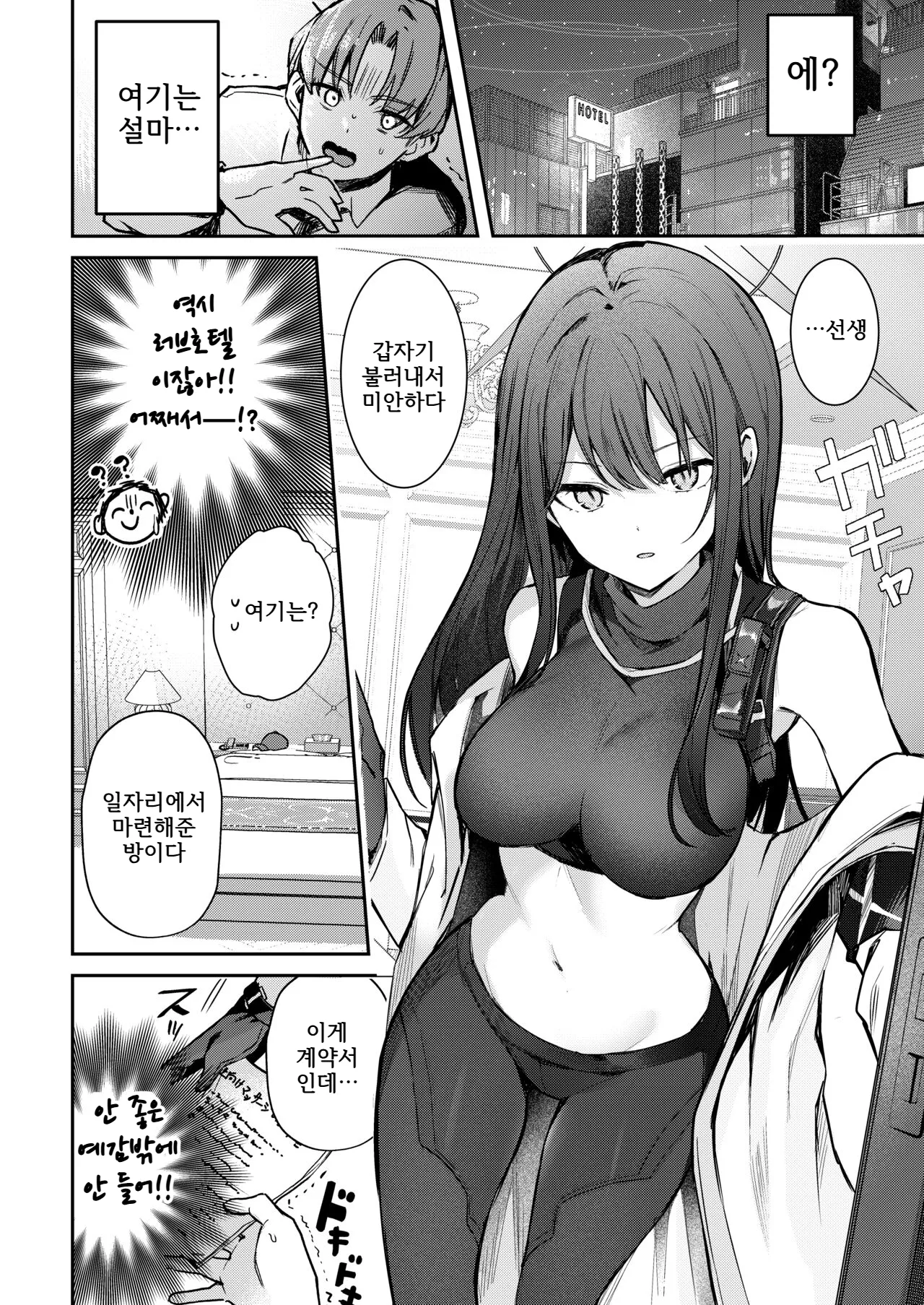 [N7747, MASKDO (Isegawa Yasutaka, Masco)] Akenai Yoru o Owarasete.... (Blue Archive) [Korean] [Digital] image number 3