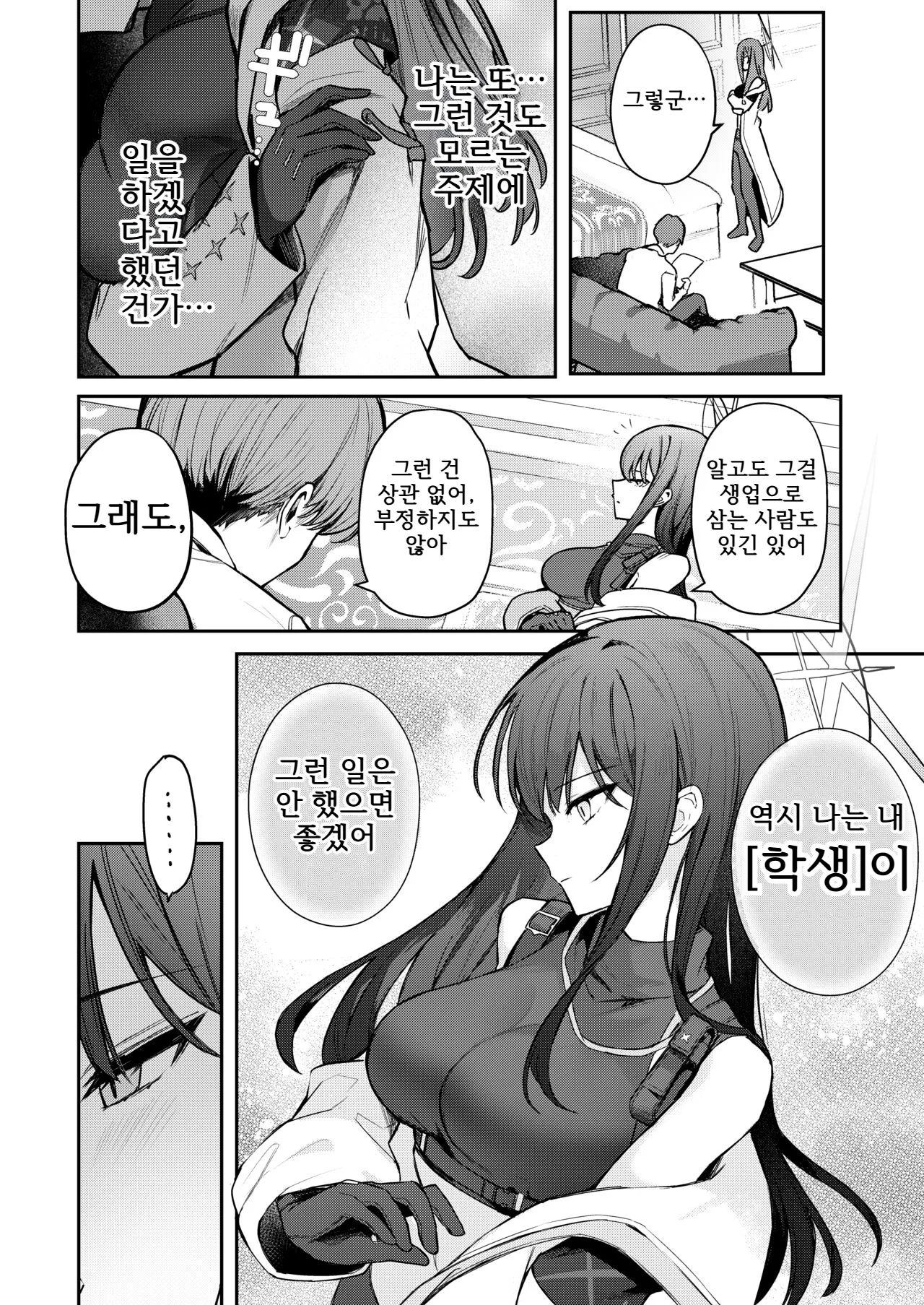 [N7747, MASKDO (Isegawa Yasutaka, Masco)] Akenai Yoru o Owarasete.... (Blue Archive) [Korean] [Digital] image number 5