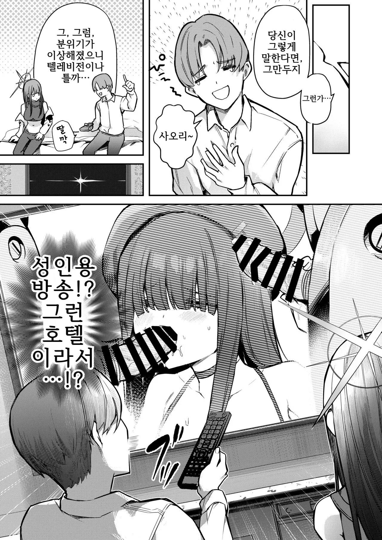 [N7747, MASKDO (Isegawa Yasutaka, Masco)] Akenai Yoru o Owarasete.... (Blue Archive) [Korean] [Digital] image number 6