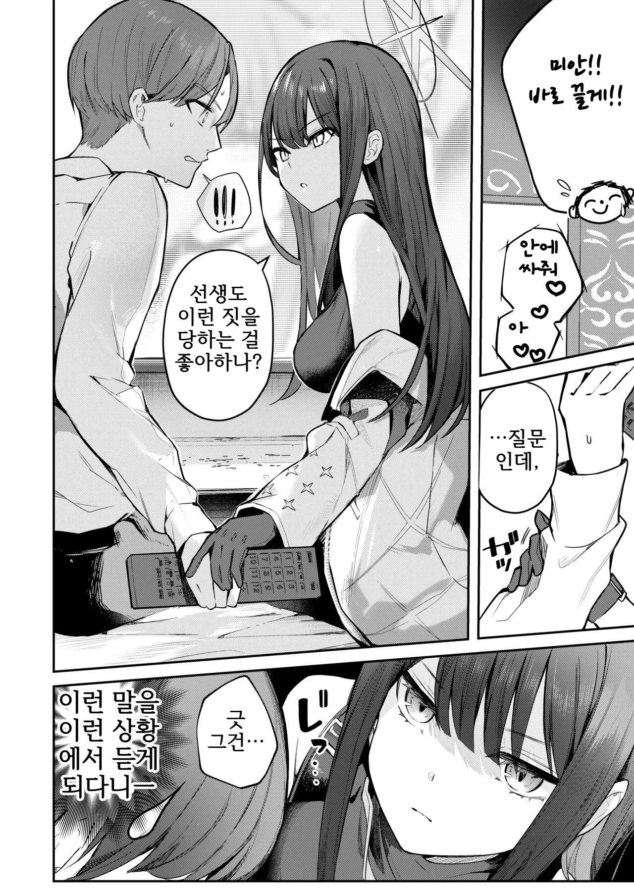 [N7747, MASKDO (Isegawa Yasutaka, Masco)] Akenai Yoru o Owarasete.... (Blue Archive) [Korean] [Digital] image number 7