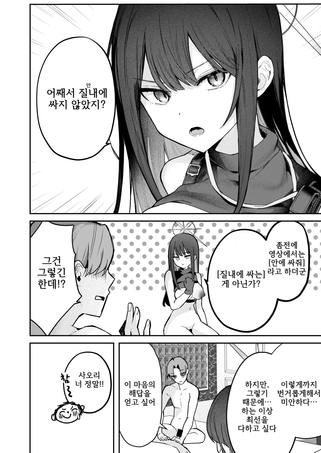 [N7747, MASKDO (Isegawa Yasutaka, Masco)] Akenai Yoru o Owarasete.... (Blue Archive) [Korean] [Digital] image number 25