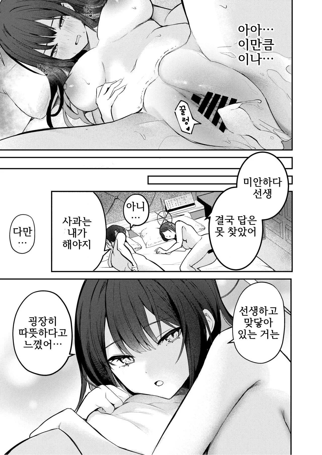 [N7747, MASKDO (Isegawa Yasutaka, Masco)] Akenai Yoru o Owarasete.... (Blue Archive) [Korean] [Digital] image number 30