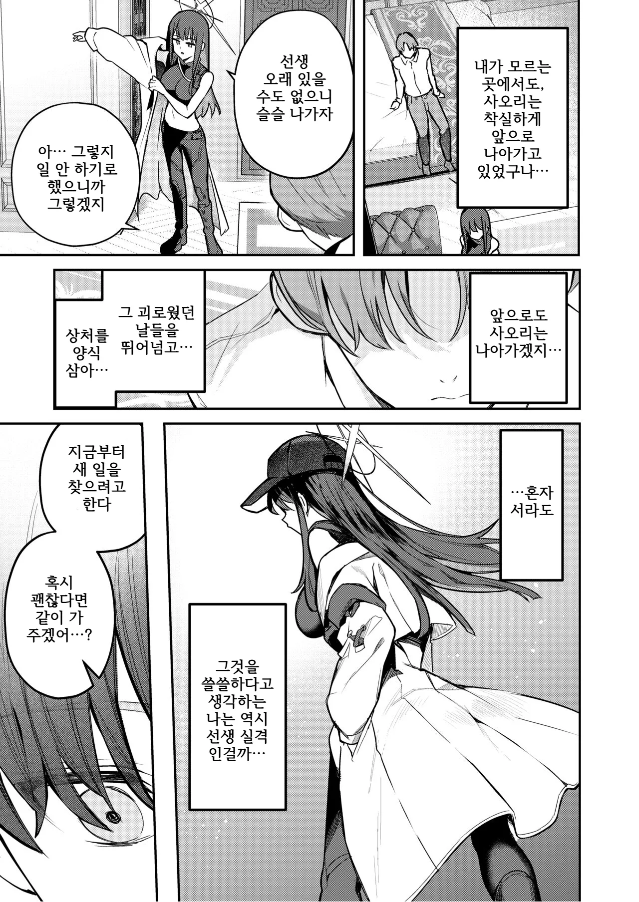 [N7747, MASKDO (Isegawa Yasutaka, Masco)] Akenai Yoru o Owarasete.... (Blue Archive) [Korean] [Digital] image number 32