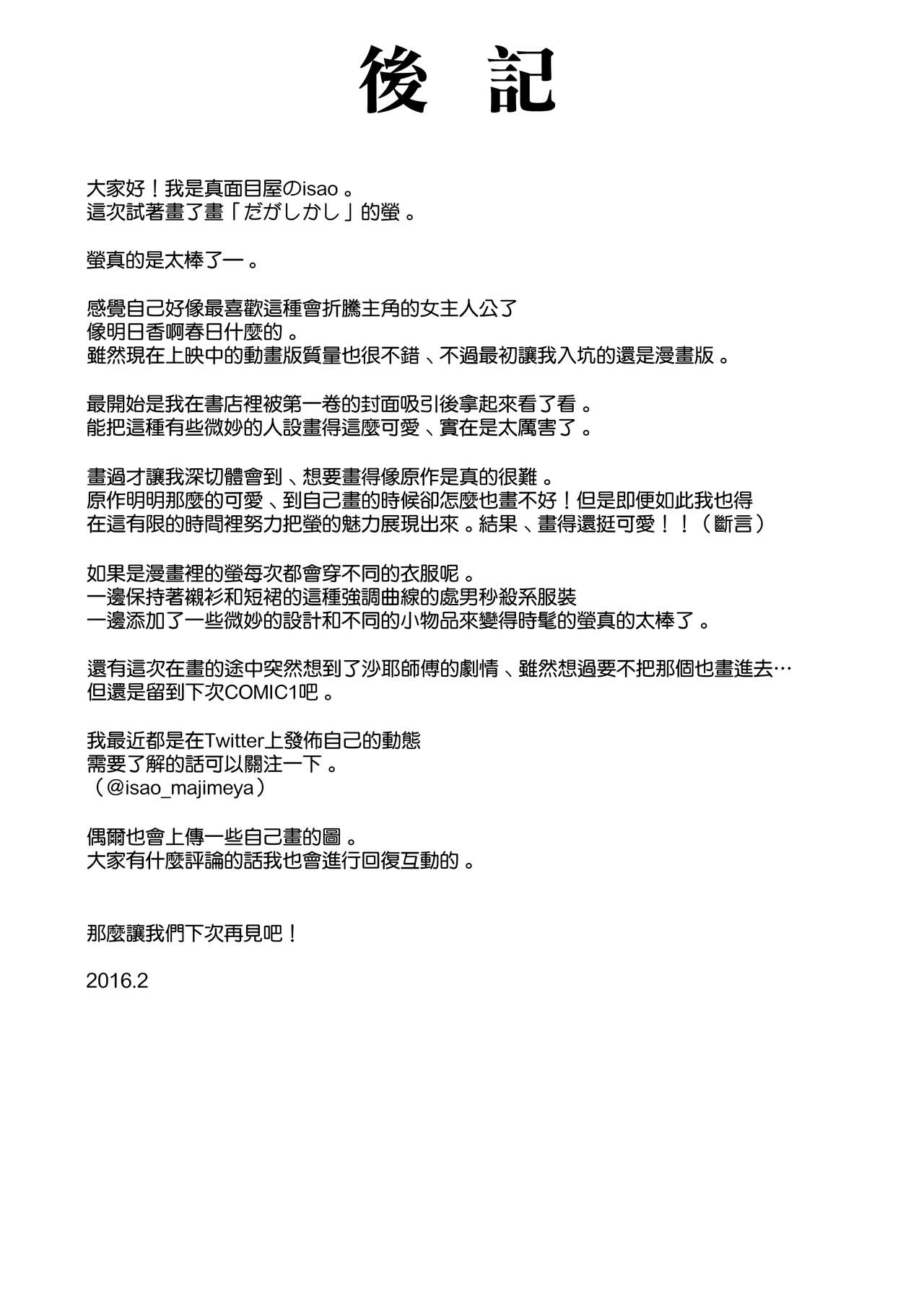 (SC2016 Winter) [Majimeya (Isao)] Dagashi Kashi no Ero-hon Kokonotsu-kun Kouiunoga Suki nano? (Dagashi Kashi) [Chinese] [無邪気漢化組] 이미지 번호 24