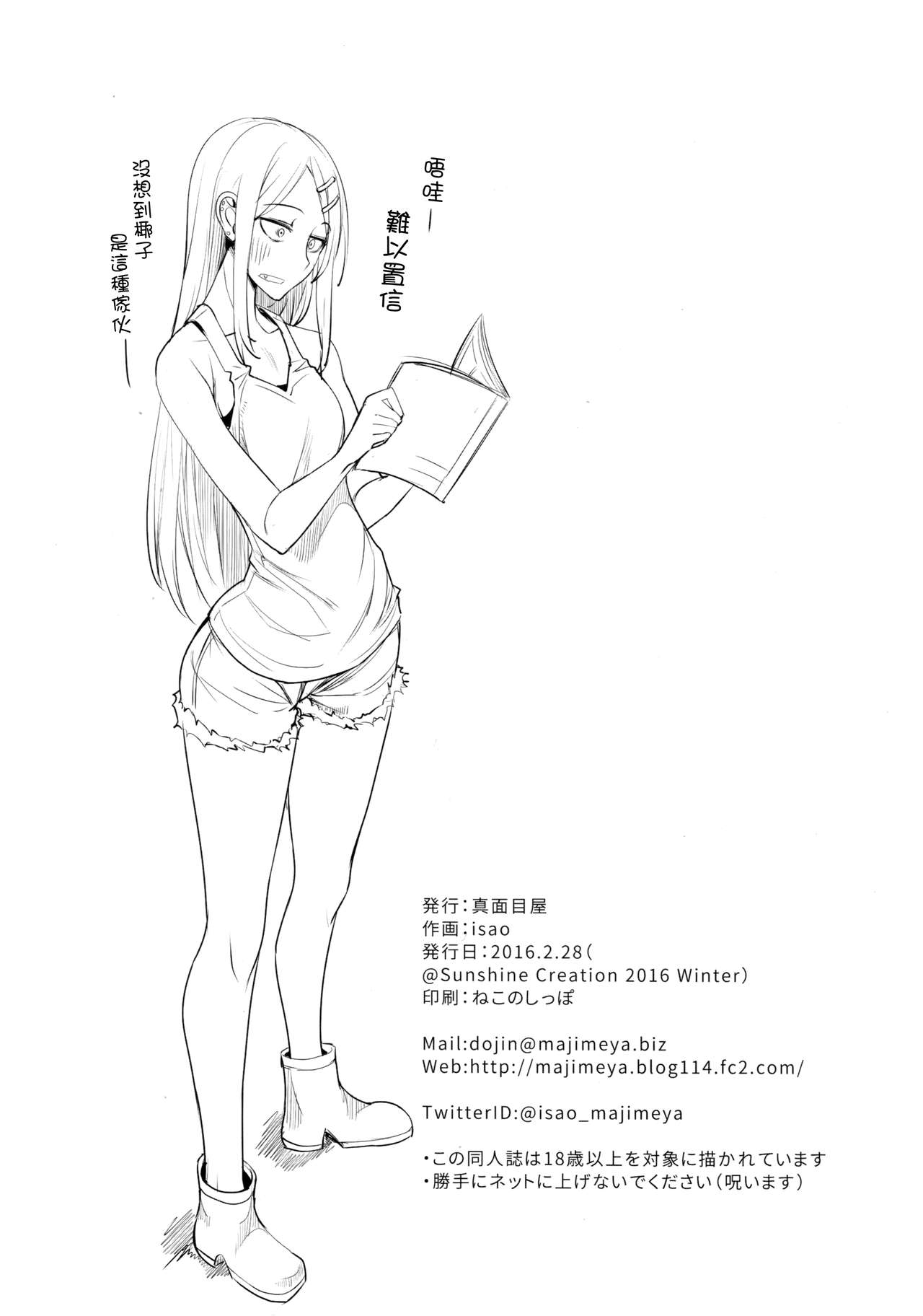 (SC2016 Winter) [Majimeya (Isao)] Dagashi Kashi no Ero-hon Kokonotsu-kun Kouiunoga Suki nano? (Dagashi Kashi) [Chinese] [無邪気漢化組] 이미지 번호 25