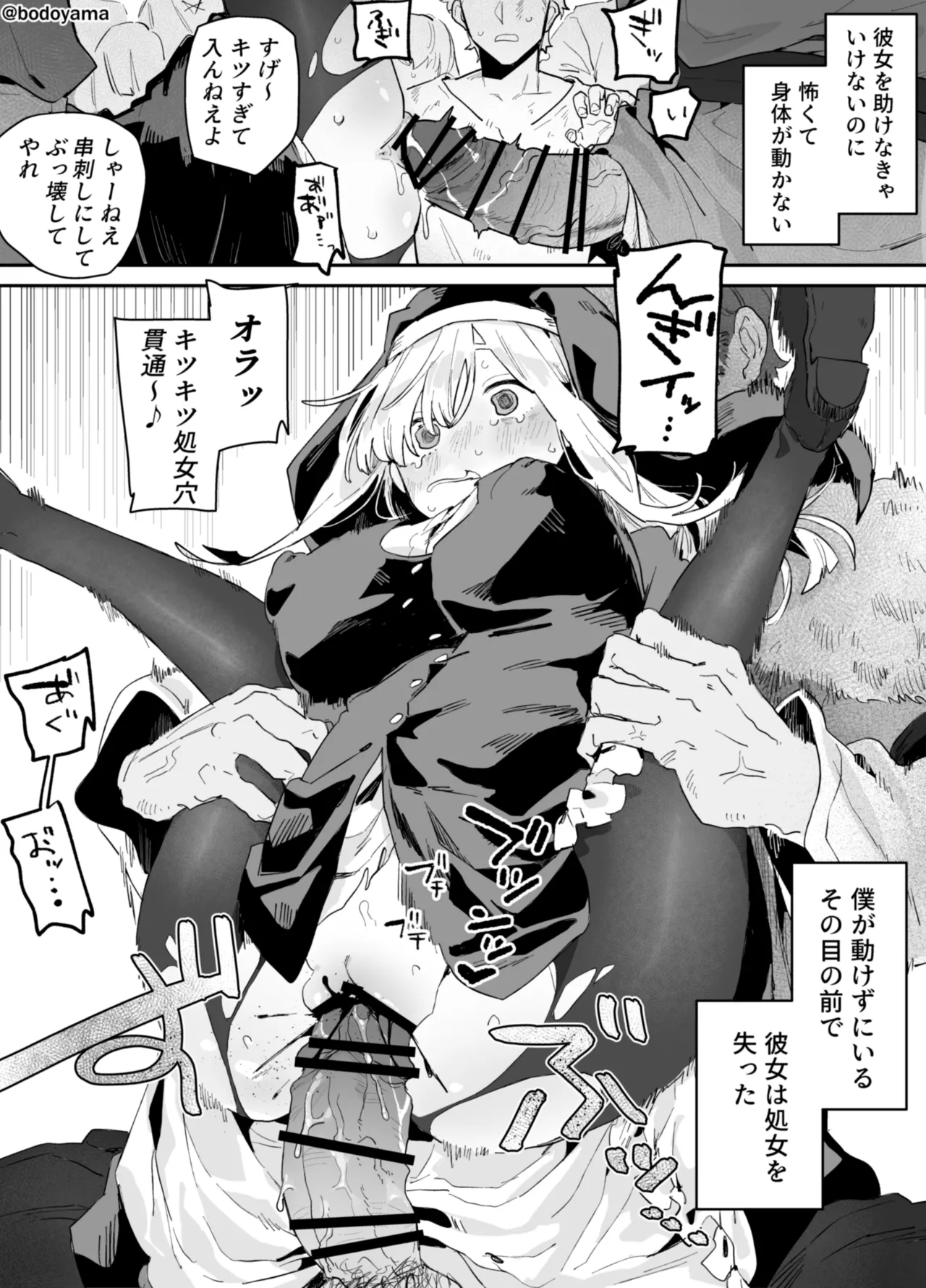 [Bodoyama] ikyōto ni machi o semerarete gisei ni natteshimau shisutā chan Bildnummer 3