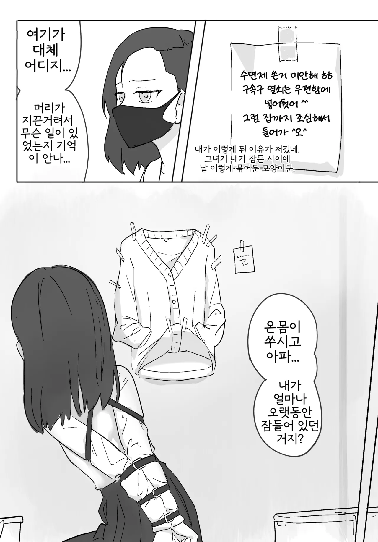 [Chiy_Q] Hidden Bondage Walk Home imagen número 2